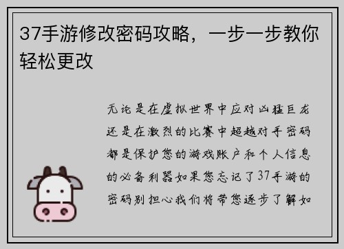 37手游修改密码攻略，一步一步教你轻松更改