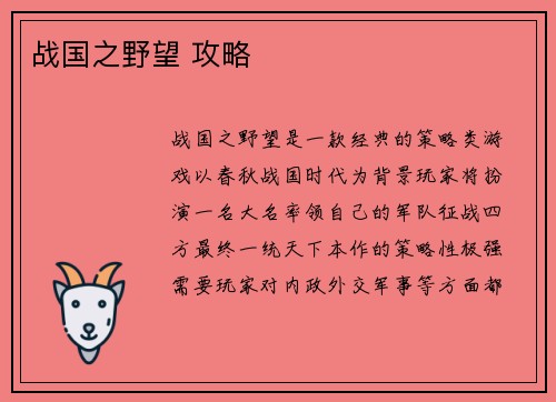 战国之野望 攻略
